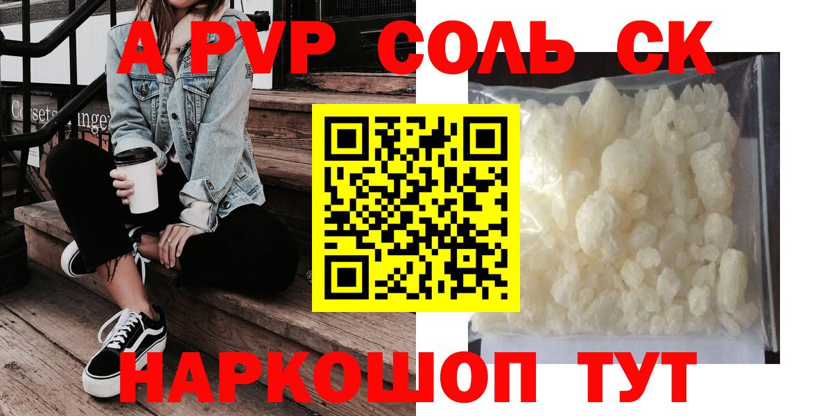 Сорочинск  APVP кристаллы  APVP Соль  Вход с VPN  A-PVP Crystall 