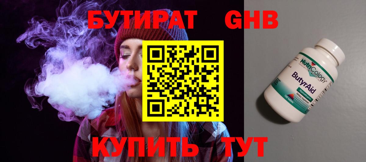 Сорочинск  Бутират  Вход с VPN  БУТИРАТ бутик 