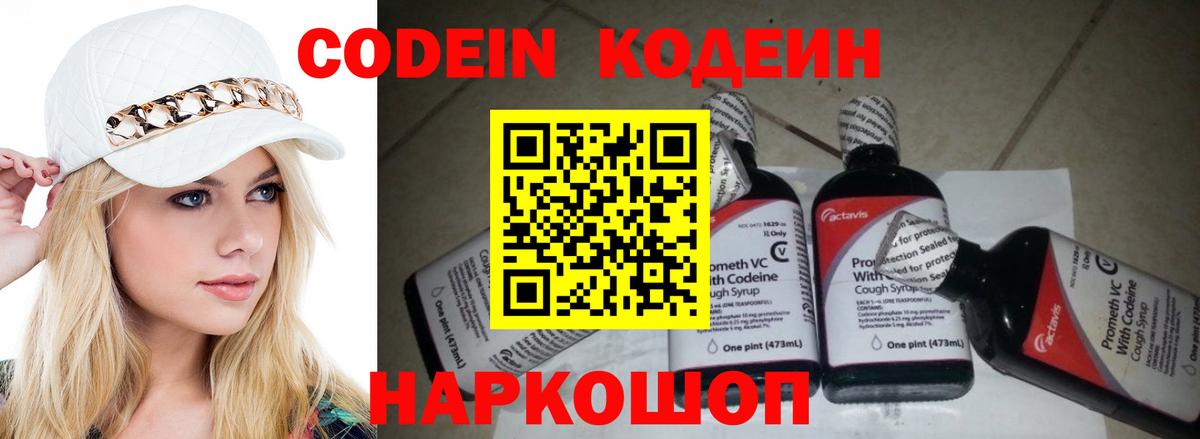 Сорочинск  Кодеиновый сироп Lean Purple Drank  Вход с VPN  Кодеин напиток Lean (лин) 