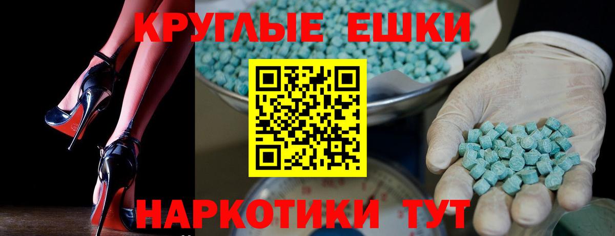 Ecstasy круглые  Вход с VPN  ЭКСТАЗИ VHQ  Экстази  Сорочинск 