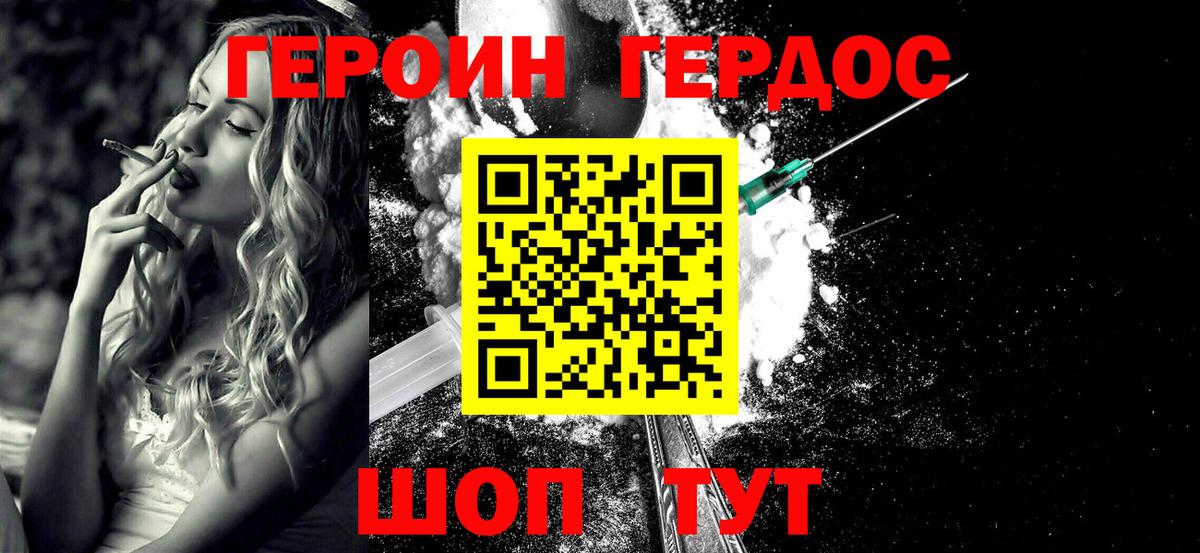 Героин VHQ  Вход с VPN  Сорочинск 