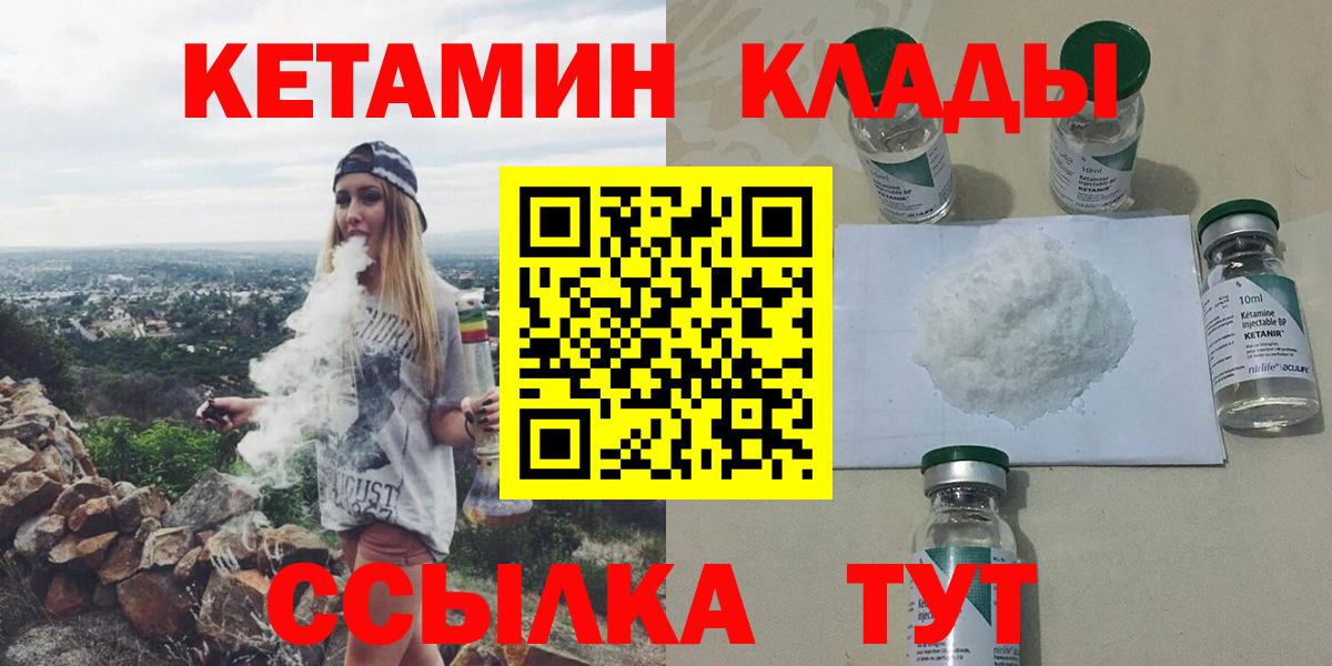 Сорочинск  КЕТАМИН ketamine  Вход с VPN 