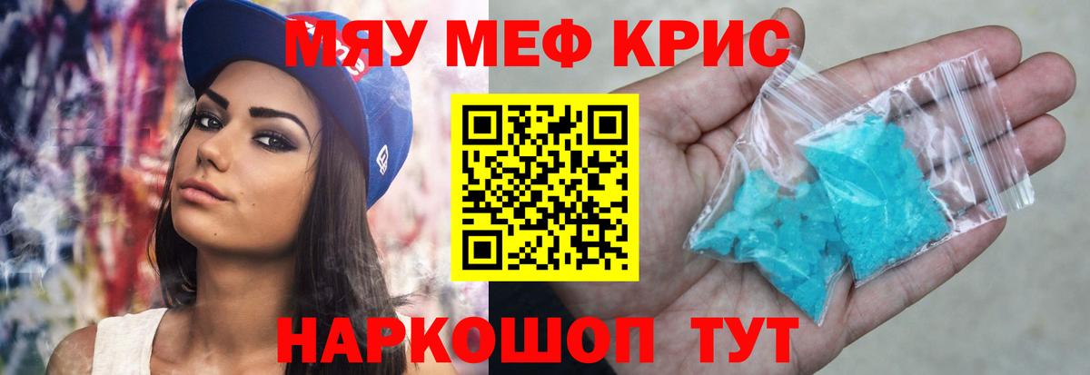 Меф кристаллы  Меф mephedrone  МЯУ-МЯУ  Сорочинск  Вход с VPN 