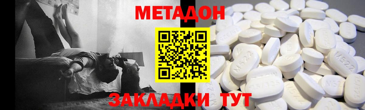 Метадон methadone  Вход с VPN  Сорочинск  МЕТАДОН VHQ 