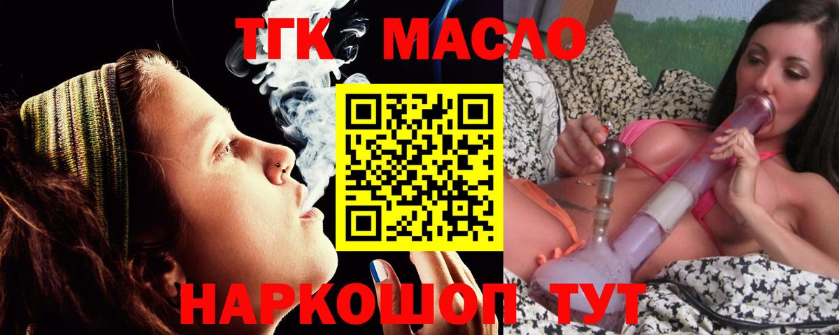 Сорочинск  ТГК концентрат  ТГК вейп  Вход с VPN 