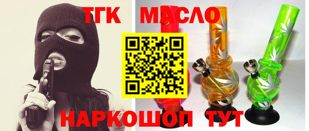 Дистиллят ТГК THC oil Сорочинск